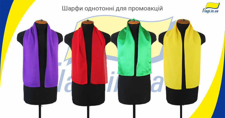 шарфы для промоакций